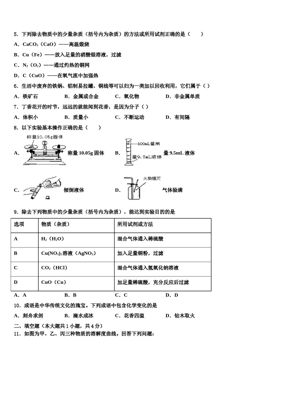 2023-2024学年甘肃省化学九上期末联考试题含解析.doc_第2页