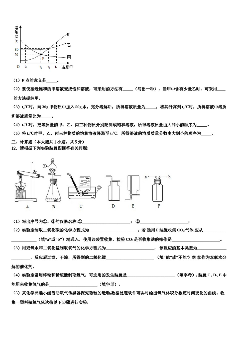 2023-2024学年甘肃省化学九上期末联考试题含解析.doc_第3页