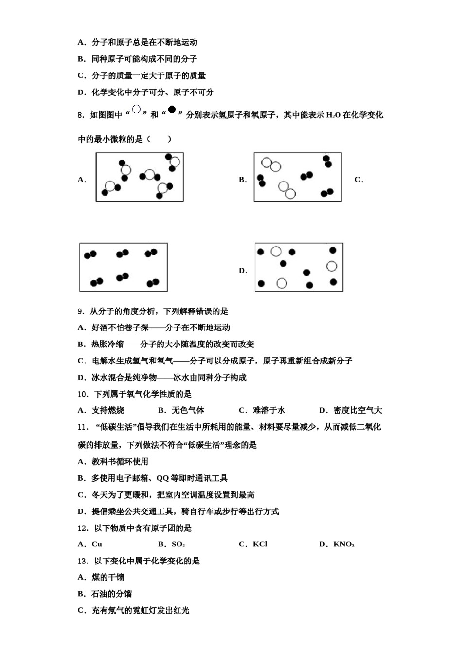 2023-2024学年甘肃省化学九年级第一学期期中学业质量监测试题含解析.doc_第2页