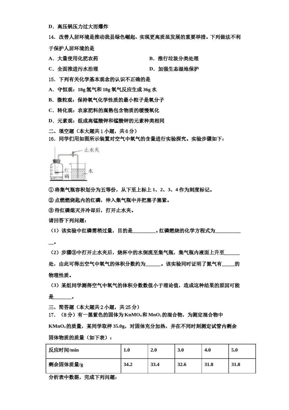 2023-2024学年甘肃省化学九年级第一学期期中学业质量监测试题含解析.doc_第3页