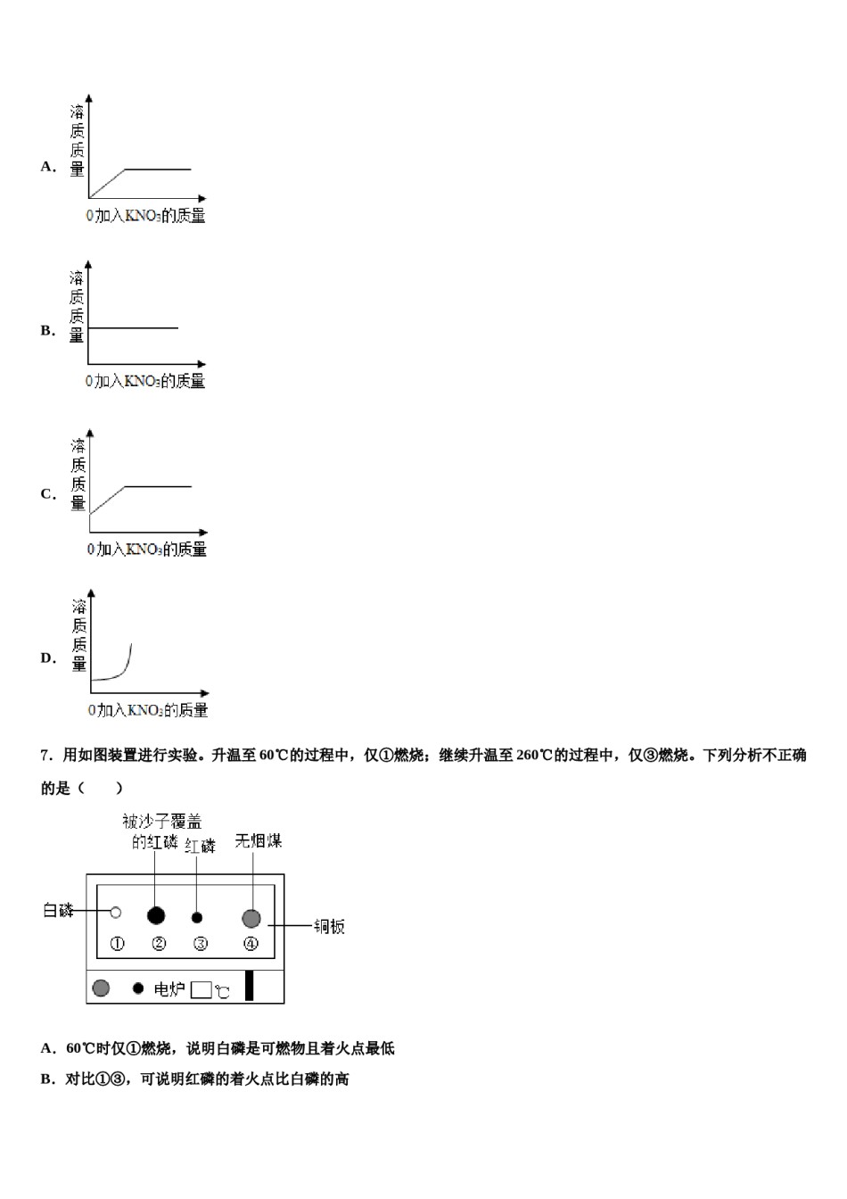 2023-2024学年甘肃省古浪县九年级化学第一学期期末联考模拟试题含解析.doc_第2页