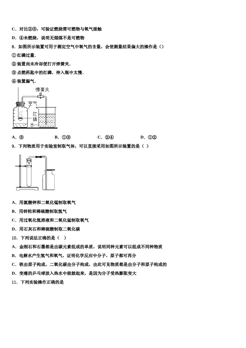 2023-2024学年甘肃省古浪县九年级化学第一学期期末联考模拟试题含解析.doc_第3页