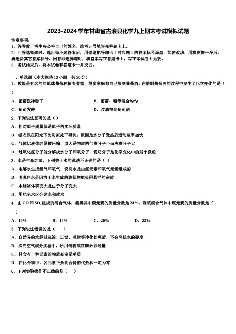 2023-2024学年甘肃省古浪县化学九上期末考试模拟试题含解析.doc_第1页