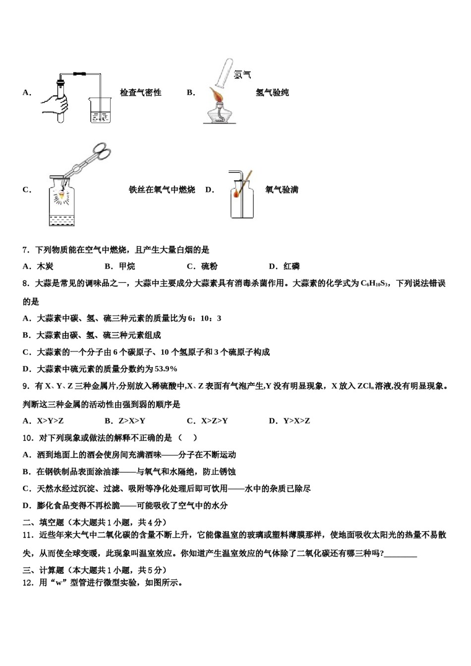 2023-2024学年甘肃省古浪县化学九上期末考试模拟试题含解析.doc_第2页