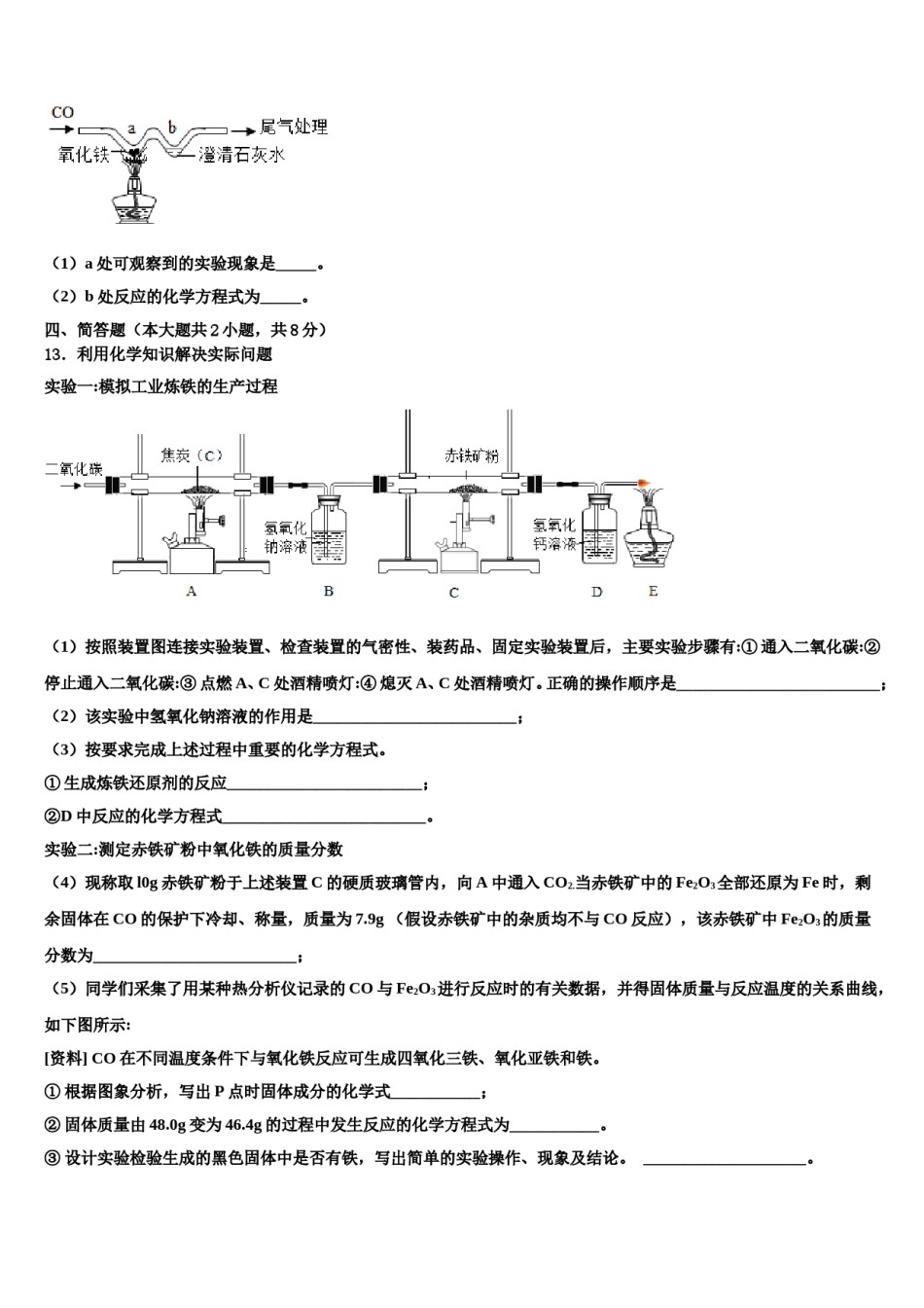 2023-2024学年甘肃省古浪县化学九上期末考试模拟试题含解析.doc_第3页
