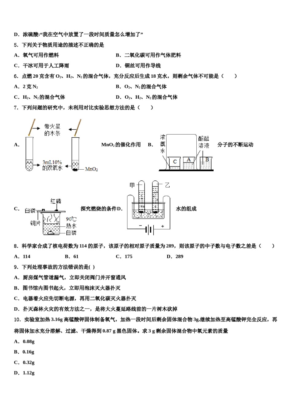 2023-2024学年甘肃省古浪县化学九年级第一学期期末综合测试试题含解析.doc_第2页
