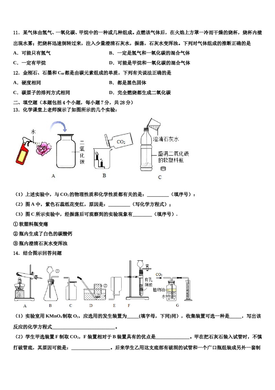 2023-2024学年甘肃省古浪县化学九年级第一学期期末综合测试试题含解析.doc_第3页
