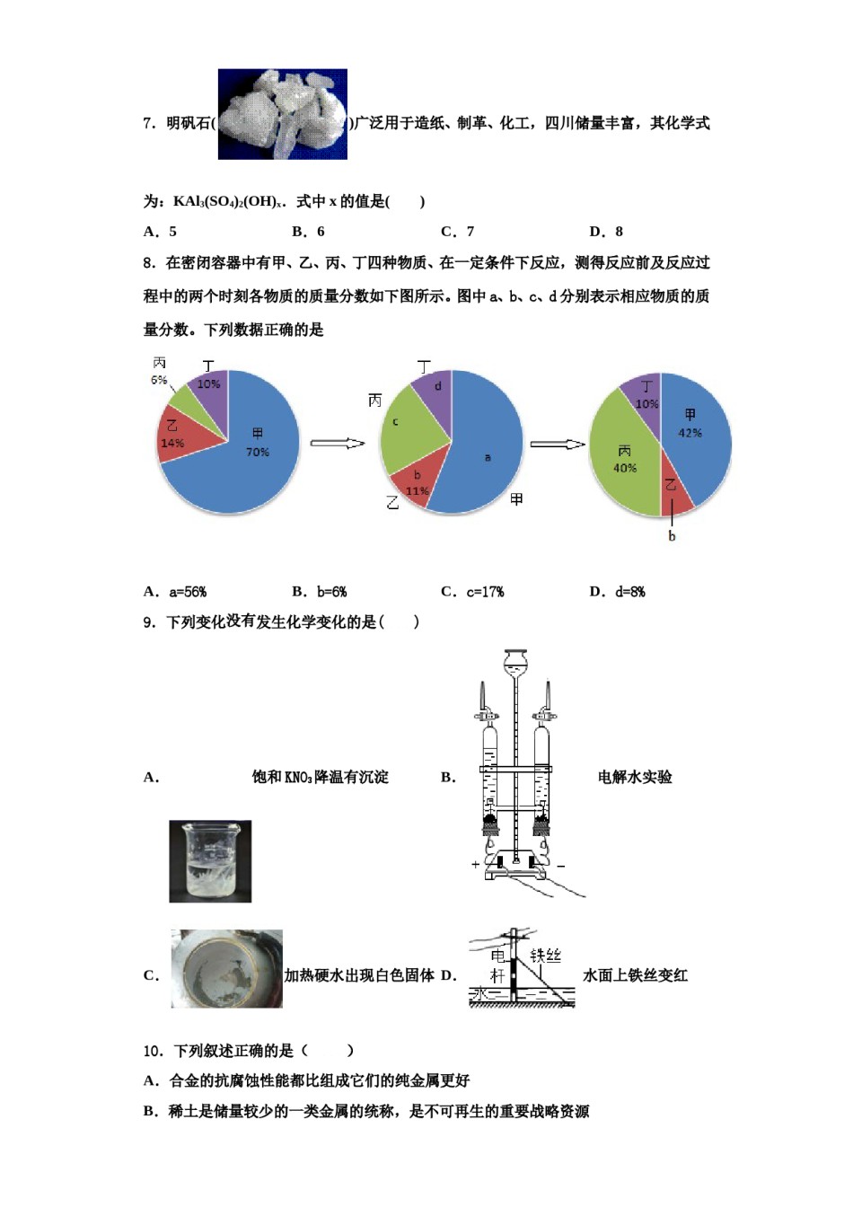 2023-2024学年甘肃省古浪县黄花滩初级中学九年级化学第一学期期中教学质量检测试题含解析.doc_第2页