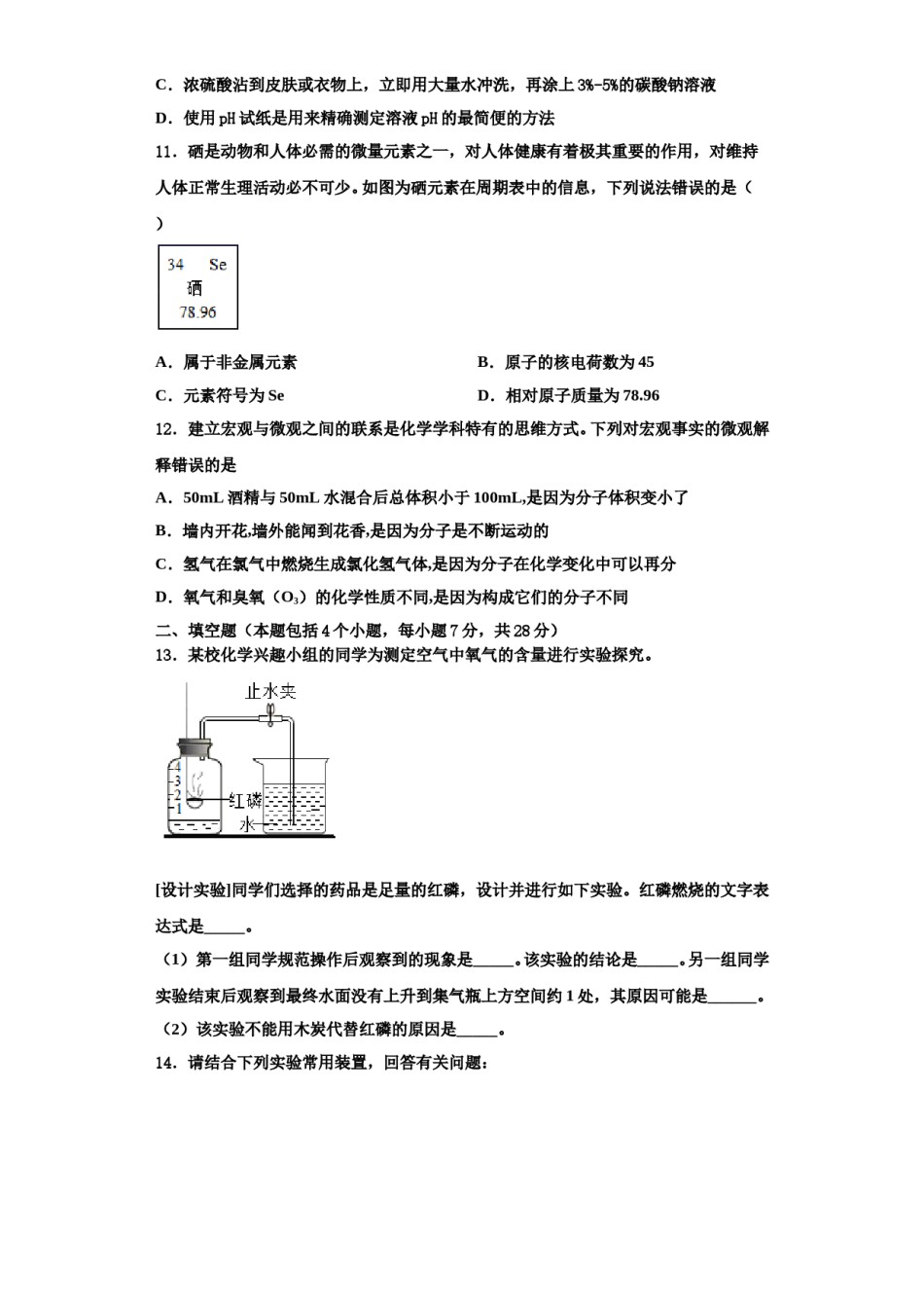 2023-2024学年甘肃省古浪县黄花滩初级中学九年级化学第一学期期中教学质量检测试题含解析.doc_第3页