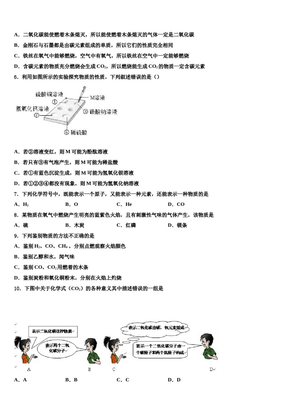 2023-2024学年甘肃省古浪县黄花滩初级中学九年级化学第一学期期末联考试题含解析.doc_第2页