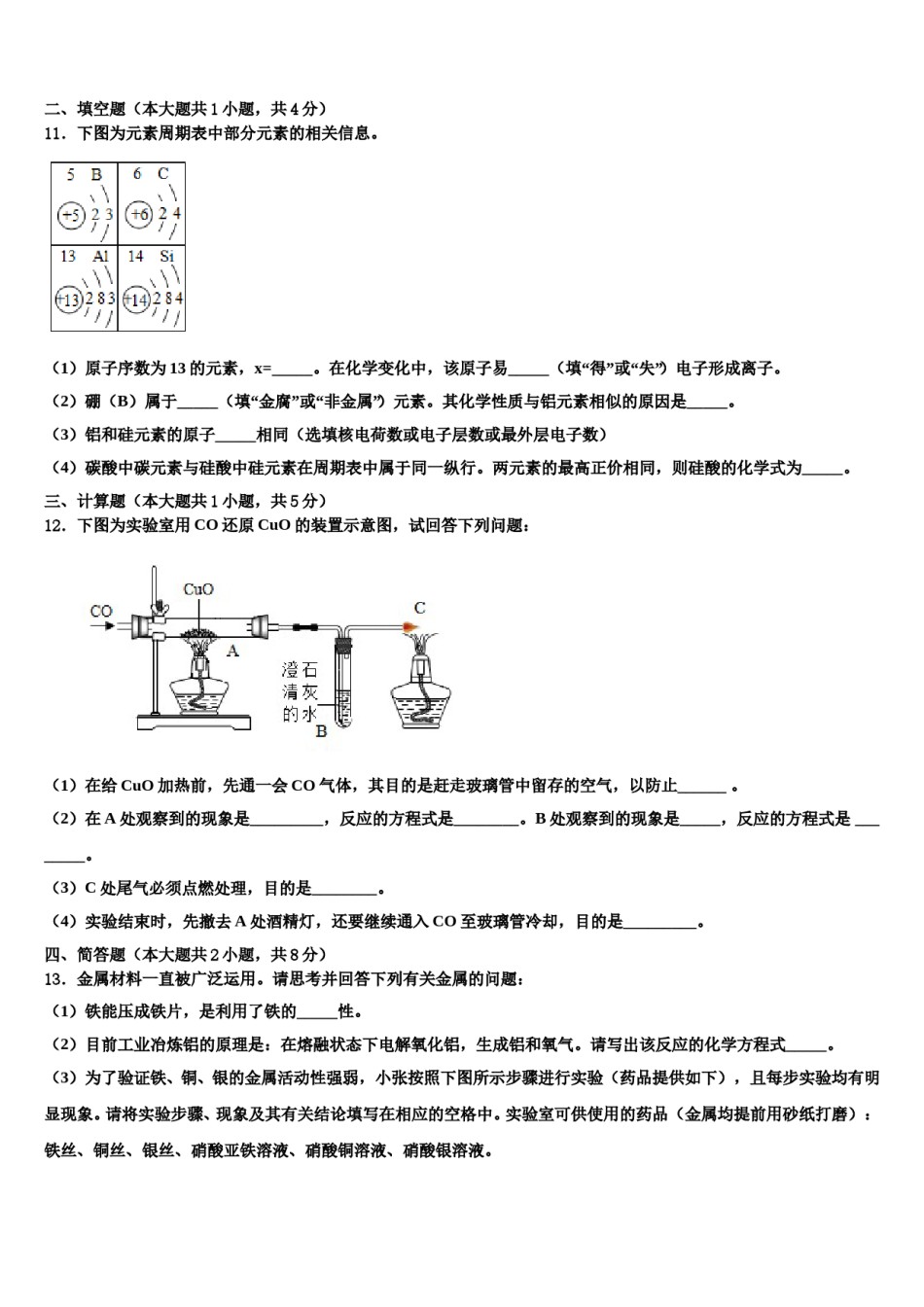 2023-2024学年甘肃省古浪县黄花滩初级中学九年级化学第一学期期末联考试题含解析.doc_第3页