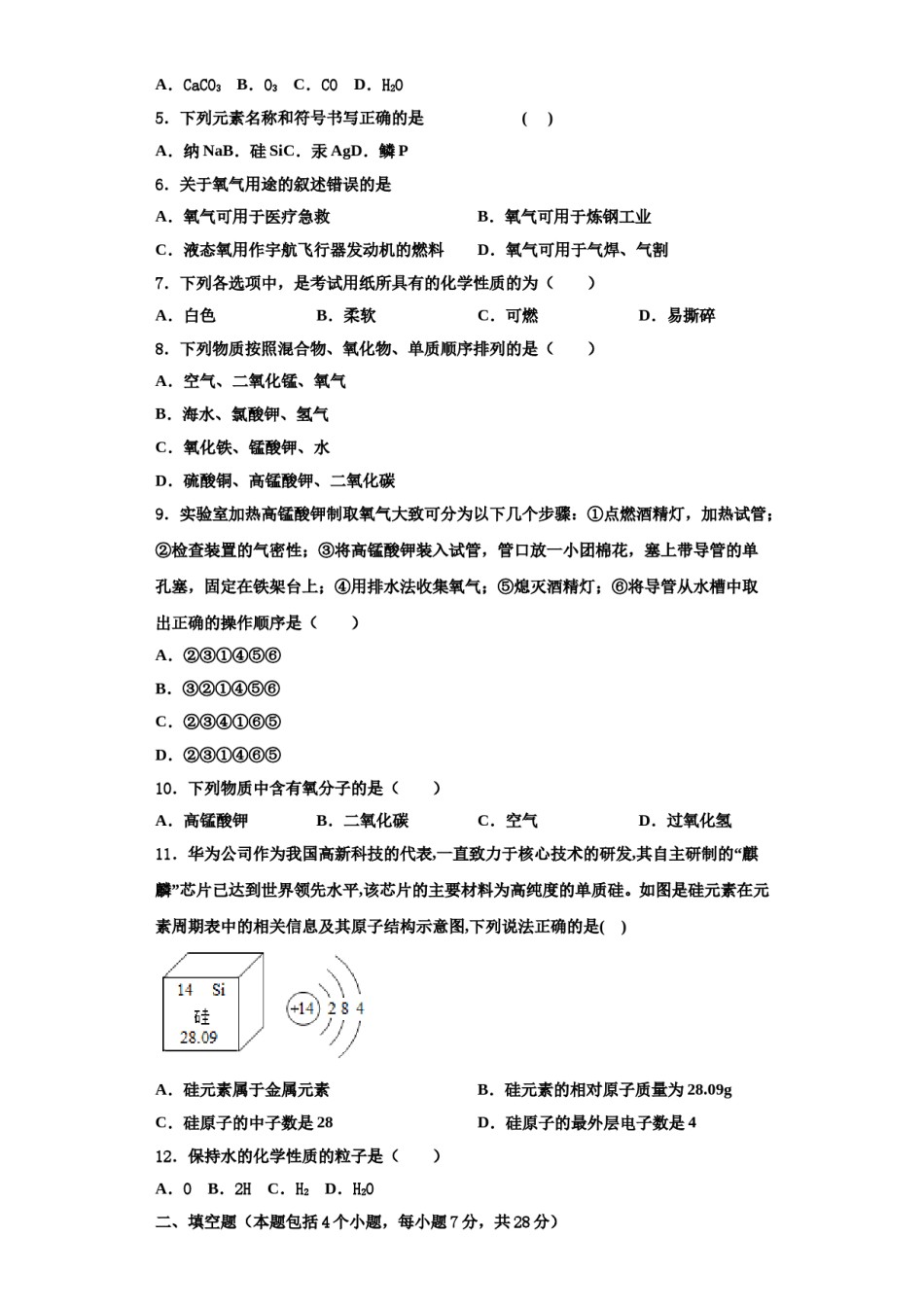 2023-2024学年甘肃省古浪县黄花滩初级中学化学九上期中统考试题含解析.doc_第2页