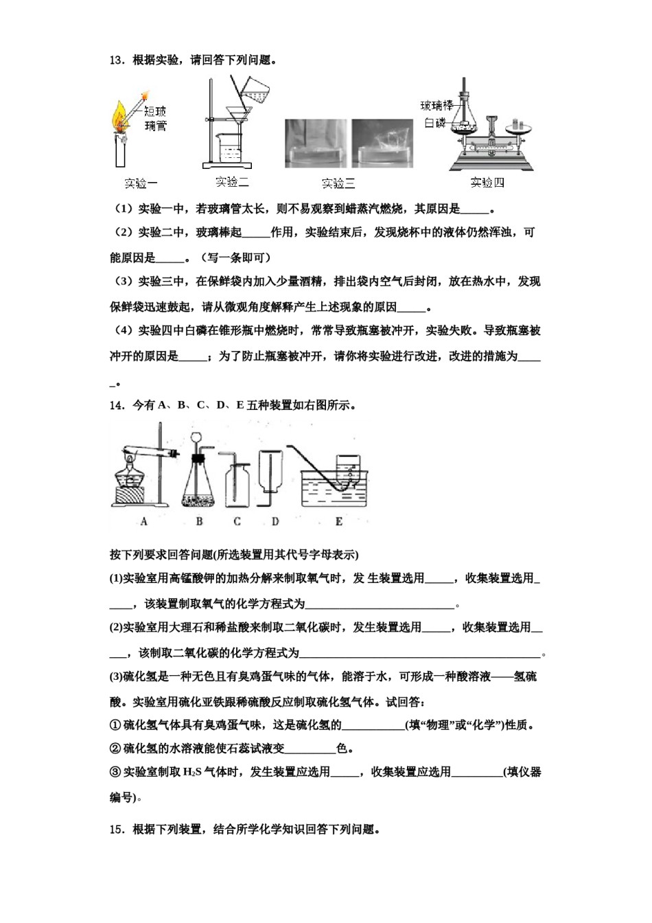 2023-2024学年甘肃省古浪县黄花滩初级中学化学九上期中统考试题含解析.doc_第3页