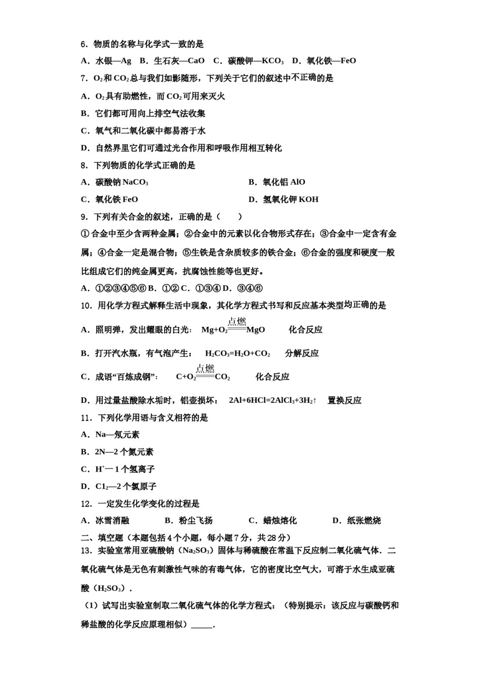 2023-2024学年甘肃省嘉峪关市九年级化学第一学期期中联考模拟试题含解析.doc_第2页