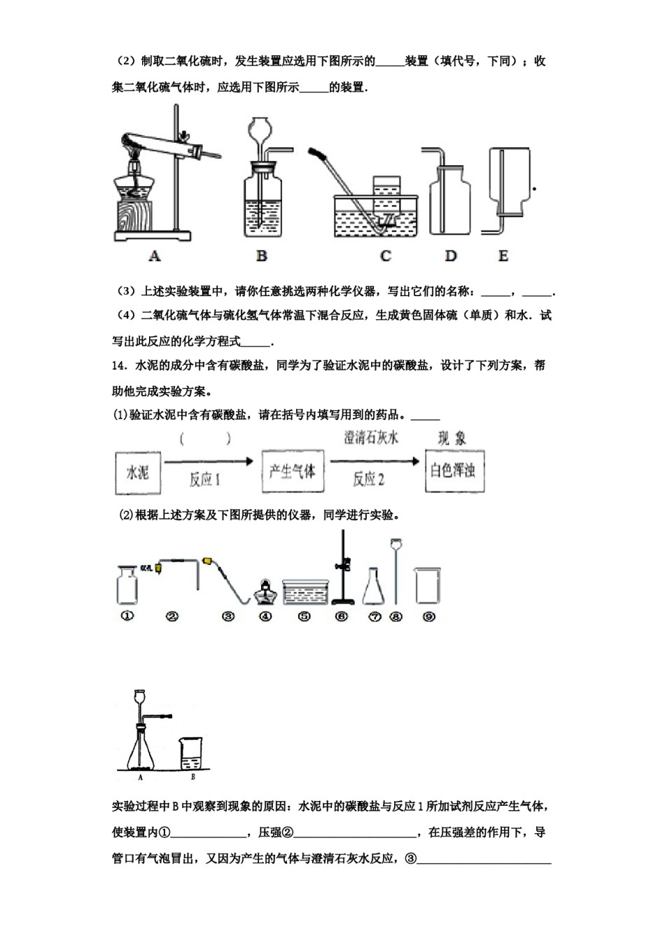 2023-2024学年甘肃省嘉峪关市九年级化学第一学期期中联考模拟试题含解析.doc_第3页