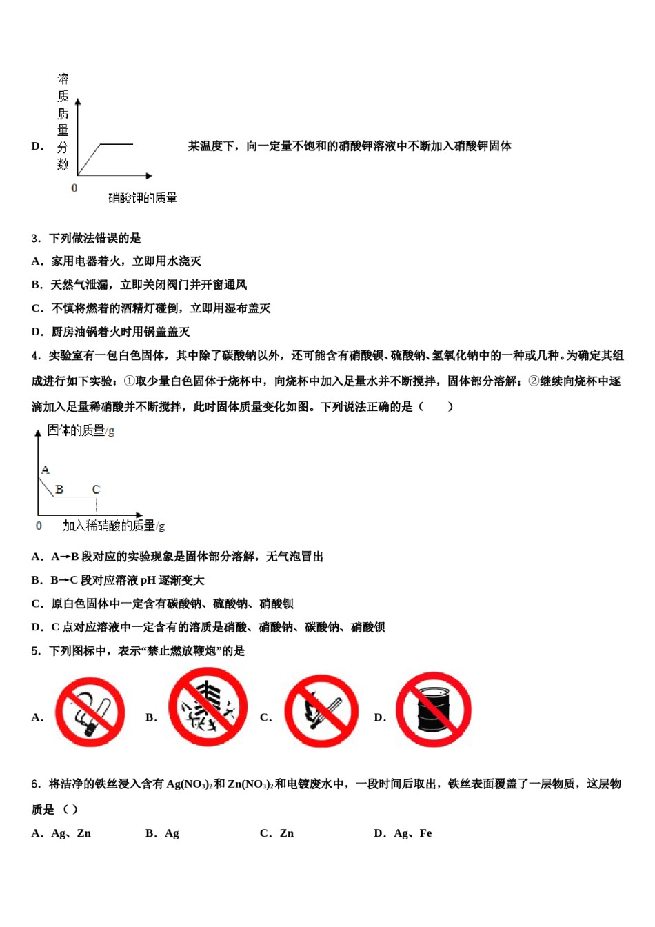 2023-2024学年甘肃省嘉峪关市名校九年级化学第一学期期末统考模拟试题含解析.doc_第2页