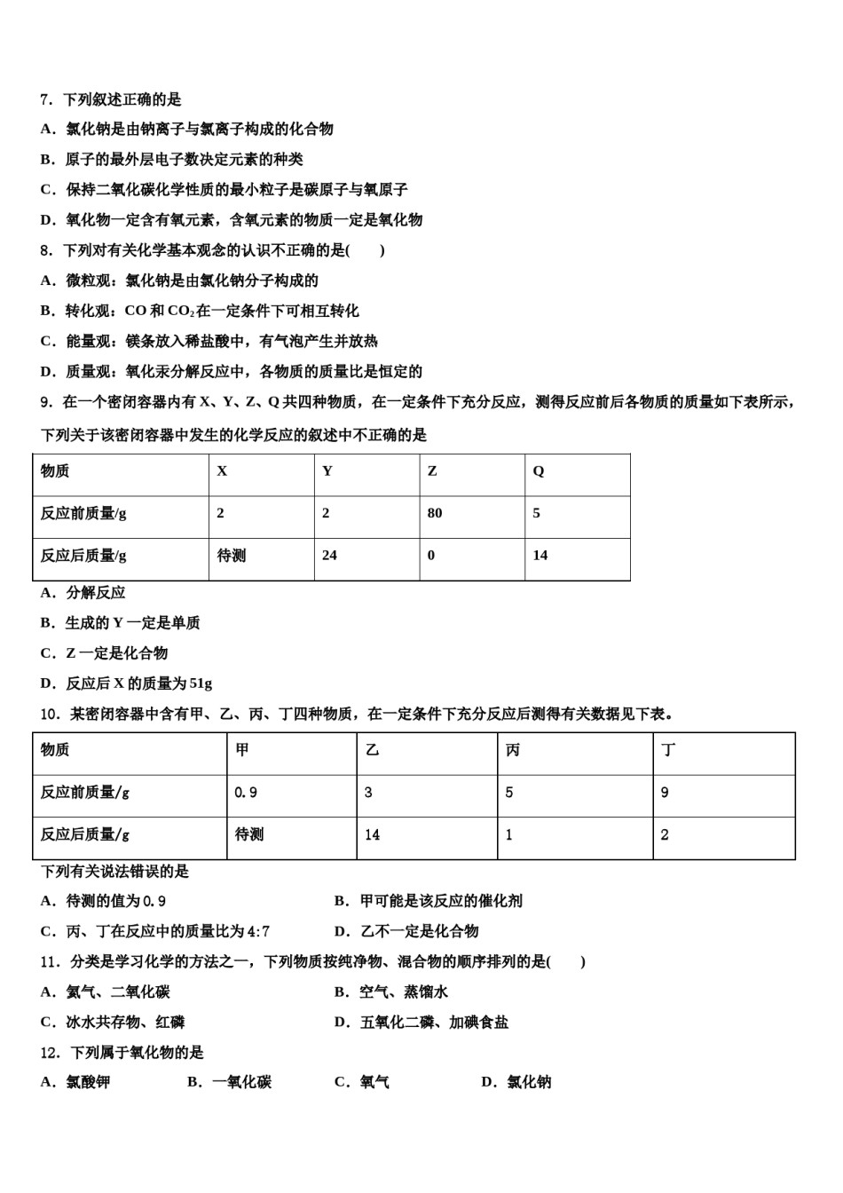 2023-2024学年甘肃省嘉峪关市名校九年级化学第一学期期末统考模拟试题含解析.doc_第3页