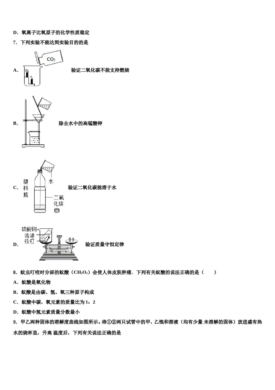 2023-2024学年甘肃省嘉峪关市名校化学九上期末预测试题含解析.doc_第2页