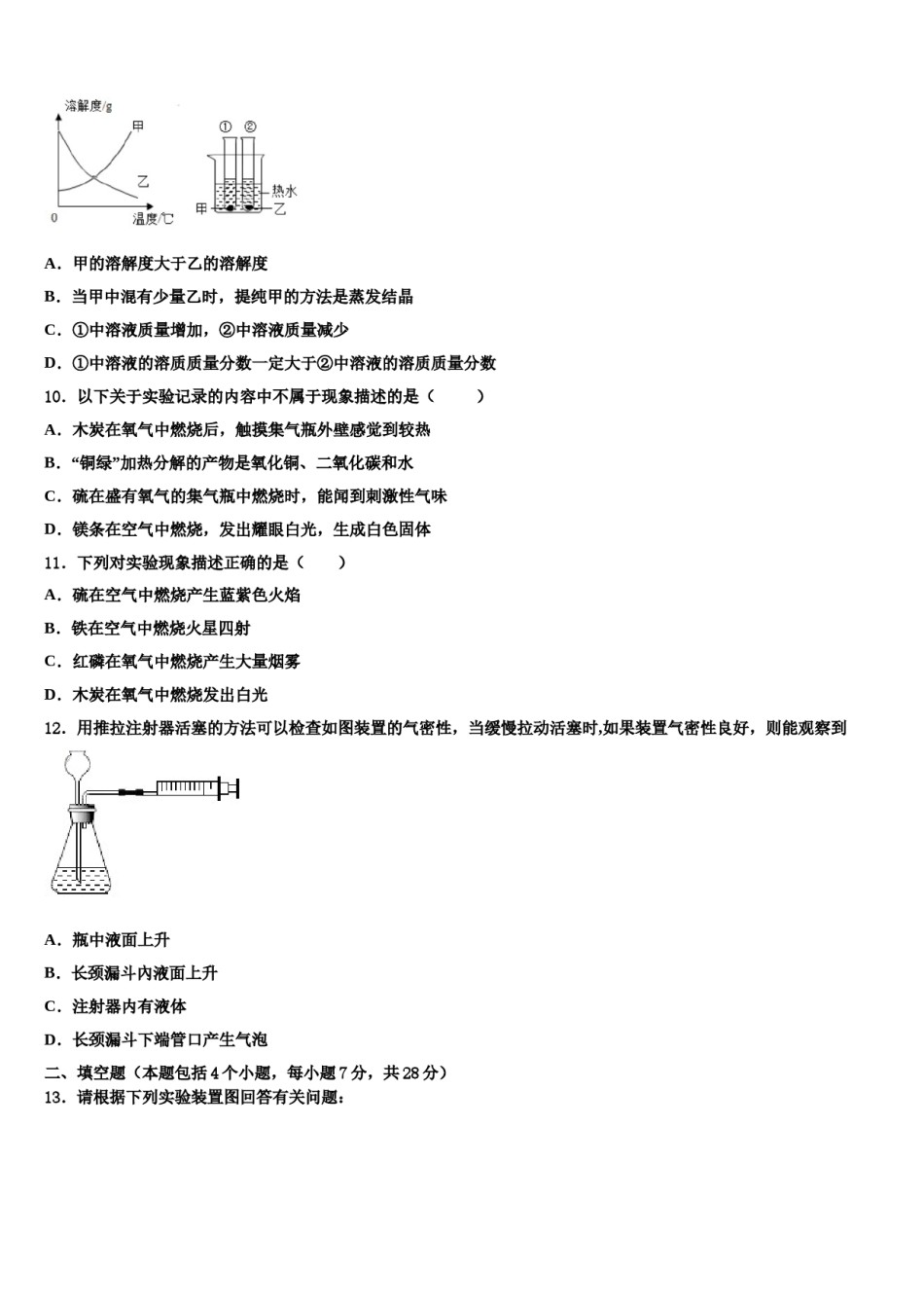 2023-2024学年甘肃省嘉峪关市名校化学九上期末预测试题含解析.doc_第3页