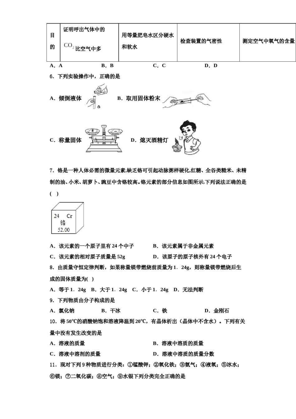 2023-2024学年甘肃省嘉峪关市第六中学九年级化学第一学期期中检测模拟试题含解析.doc_第2页