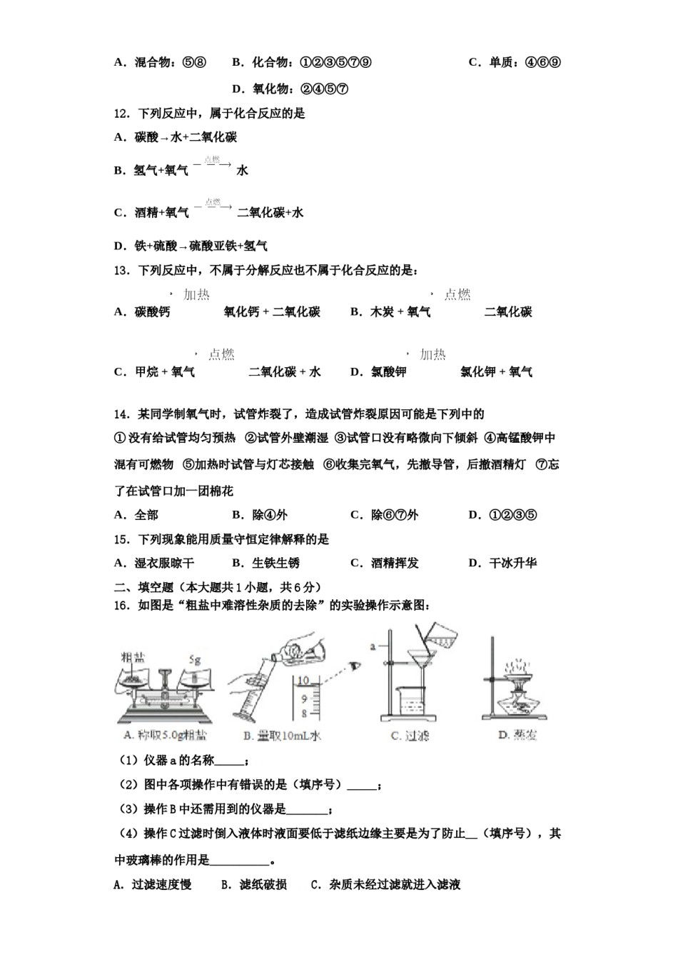 2023-2024学年甘肃省嘉峪关市第六中学九年级化学第一学期期中检测模拟试题含解析.doc_第3页