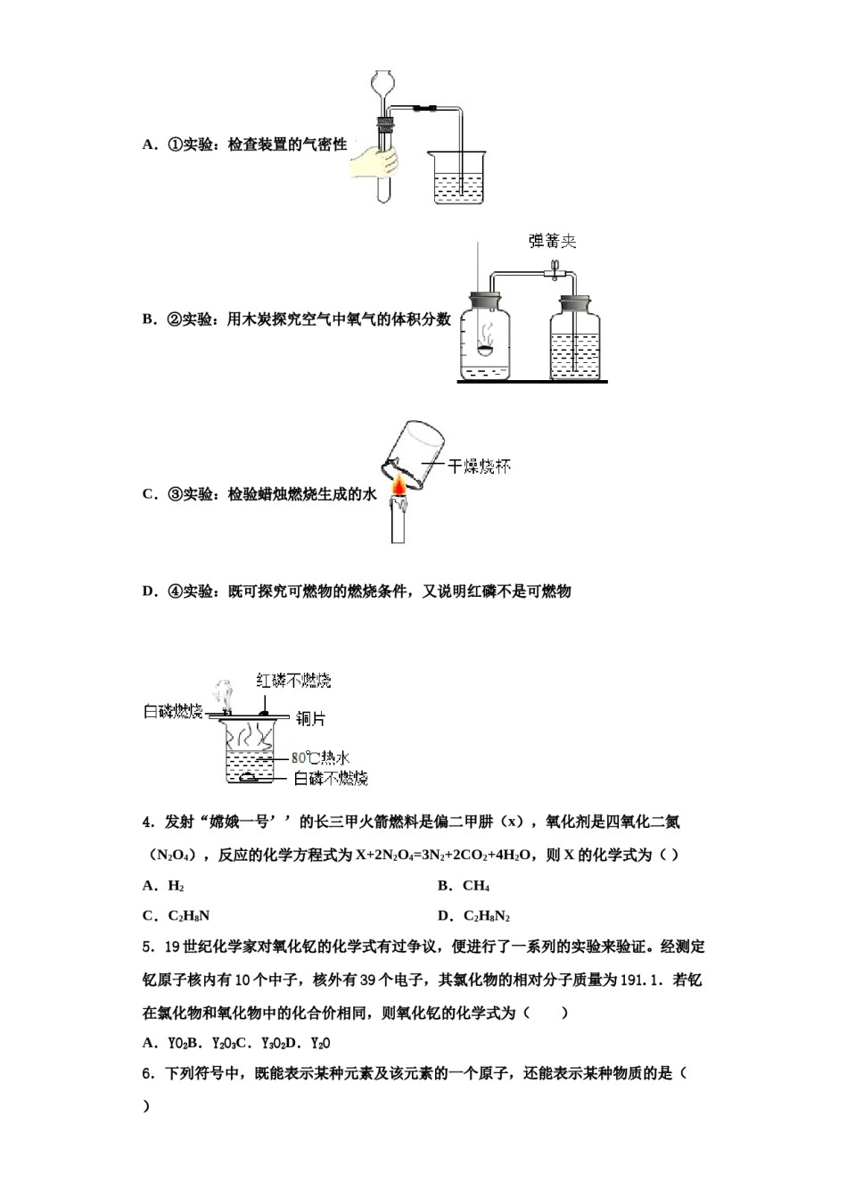 2023-2024学年甘肃省嘉峪关市第六中学九年级化学第一学期期中达标检测模拟试题含解析.doc_第2页