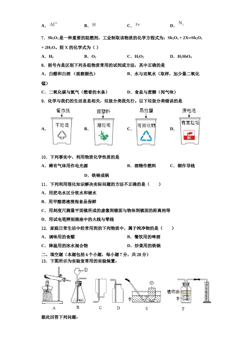 2023-2024学年甘肃省嘉峪关市第六中学九年级化学第一学期期中达标检测模拟试题含解析.doc_第3页