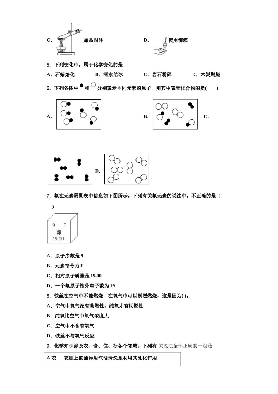 2023-2024学年甘肃省夏河县九年级化学第一学期期中学业水平测试试题含解析.doc_第2页