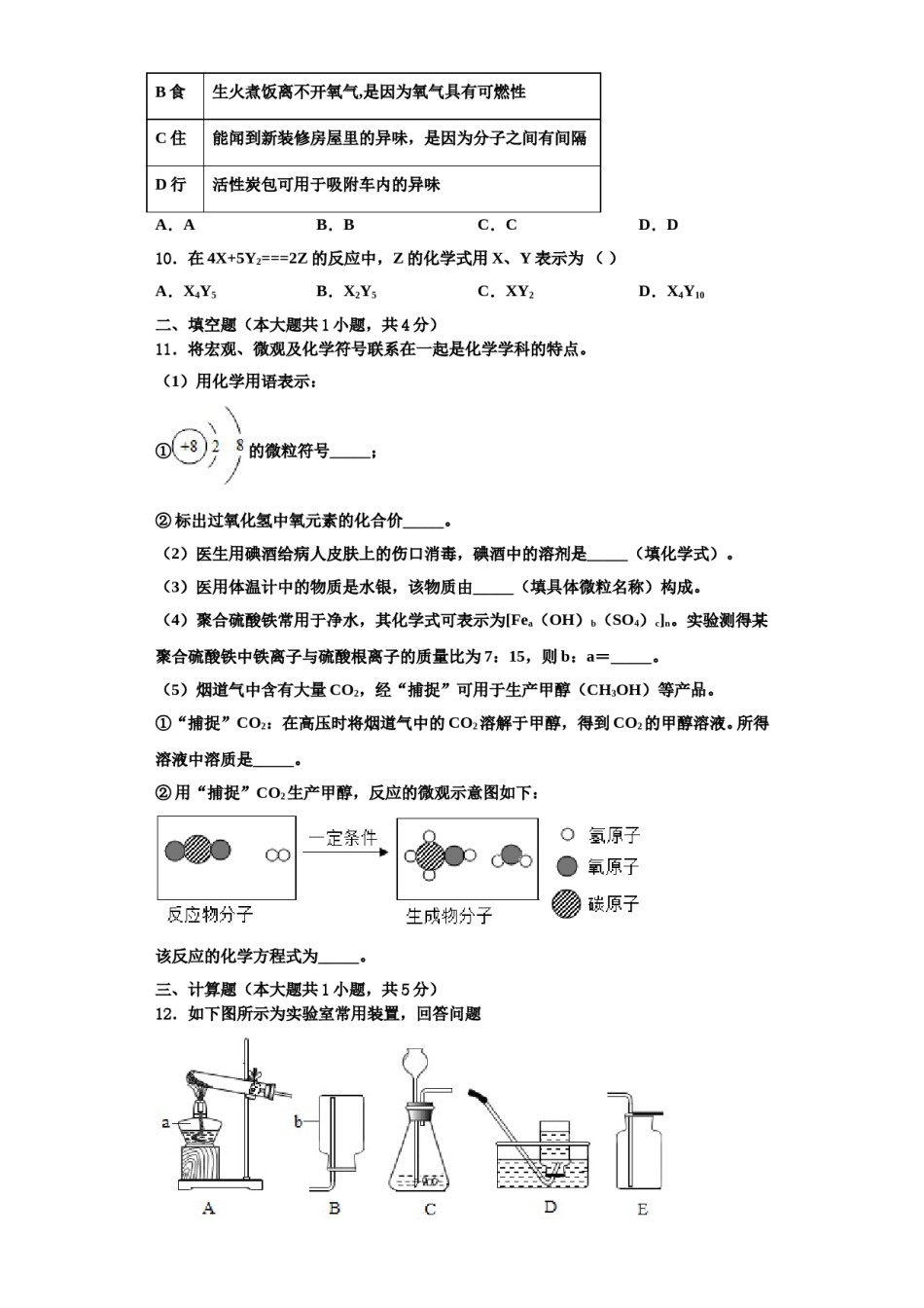 2023-2024学年甘肃省夏河县九年级化学第一学期期中学业水平测试试题含解析.doc_第3页