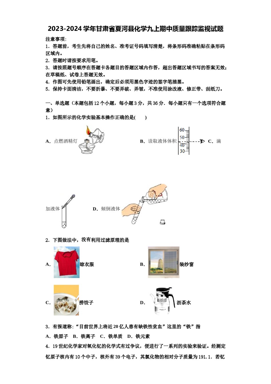 2023-2024学年甘肃省夏河县化学九上期中质量跟踪监视试题含解析.doc_第1页