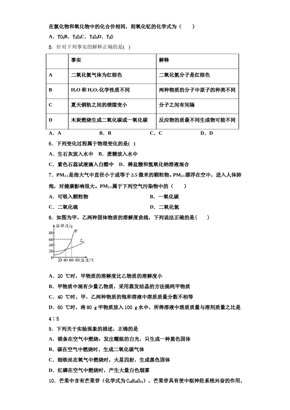 2023-2024学年甘肃省夏河县化学九上期中质量跟踪监视试题含解析.doc_第2页