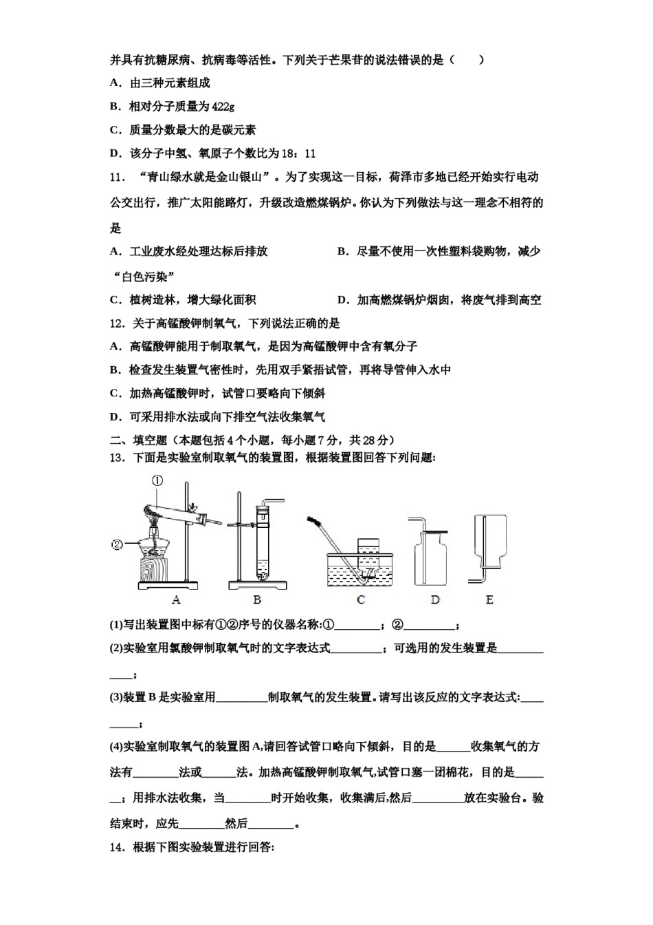 2023-2024学年甘肃省夏河县化学九上期中质量跟踪监视试题含解析.doc_第3页