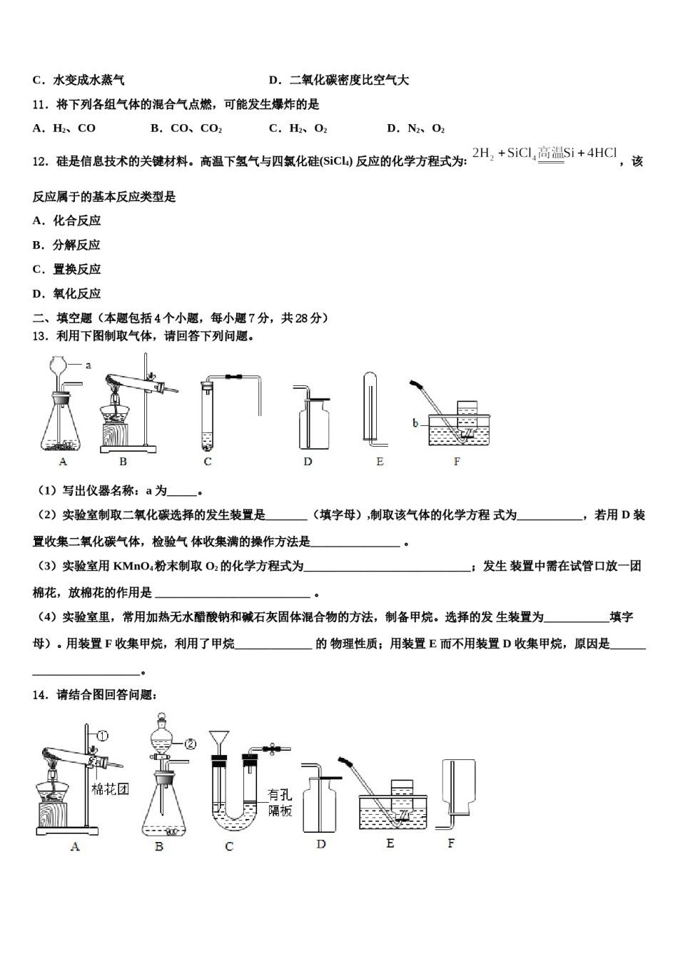 2023-2024学年甘肃省夏河县化学九年级第一学期期末学业质量监测试题含解析.doc_第3页