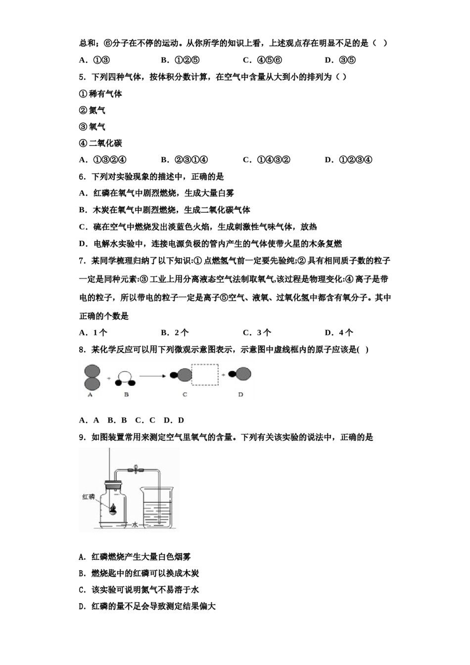 2023-2024学年甘肃省天水市九年级化学第一学期期中监测试题含解析.doc_第2页
