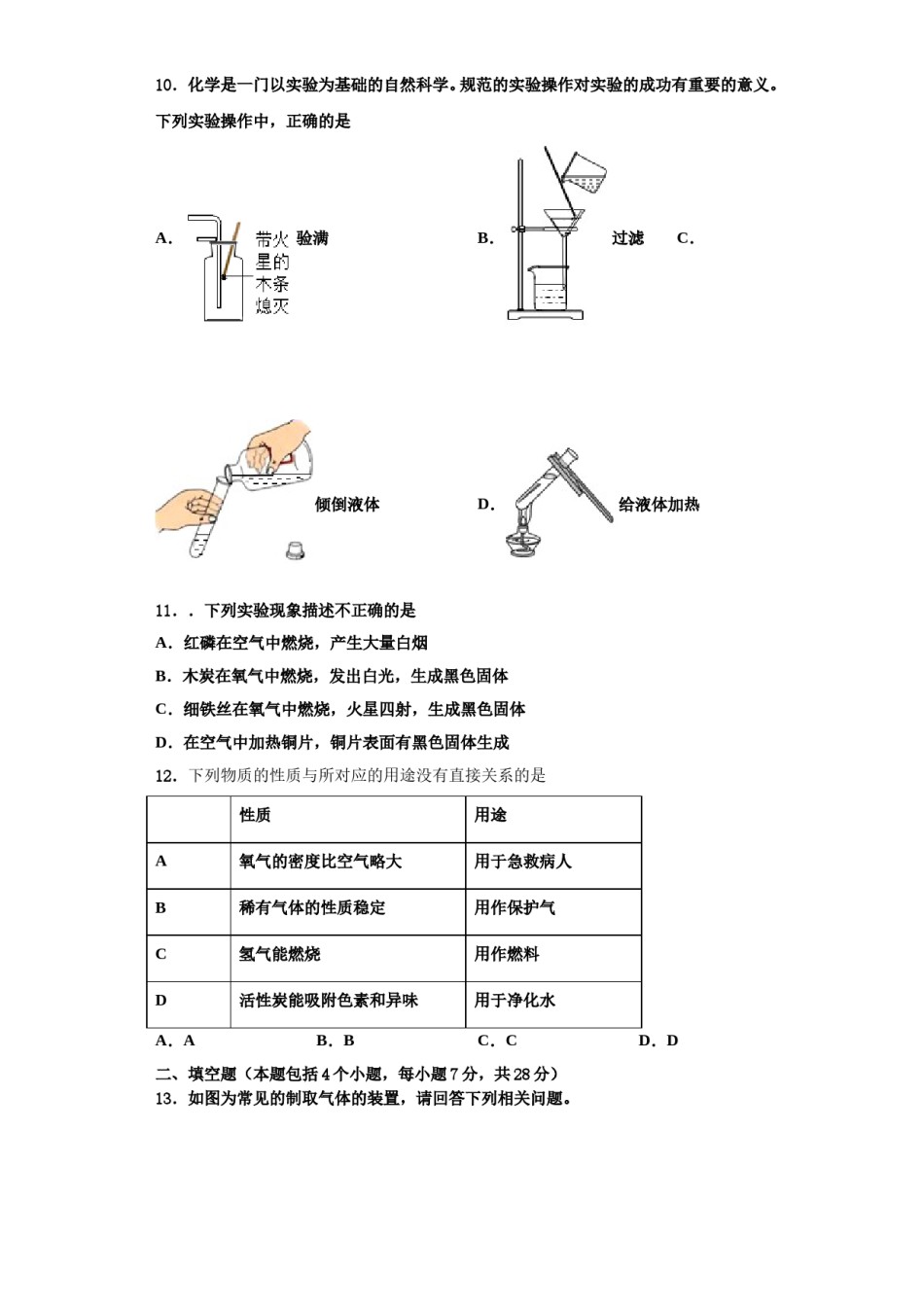 2023-2024学年甘肃省天水市九年级化学第一学期期中监测试题含解析.doc_第3页