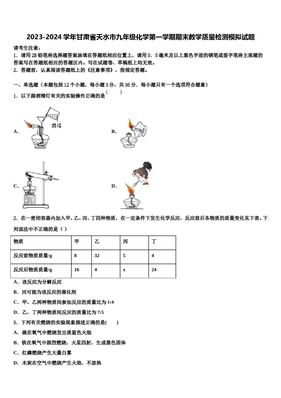 2023-2024学年甘肃省天水市九年级化学第一学期期末教学质量检测模拟试题含解析.doc_第1页