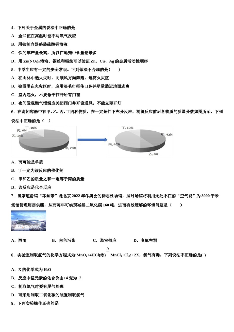 2023-2024学年甘肃省天水市九年级化学第一学期期末教学质量检测模拟试题含解析.doc_第2页