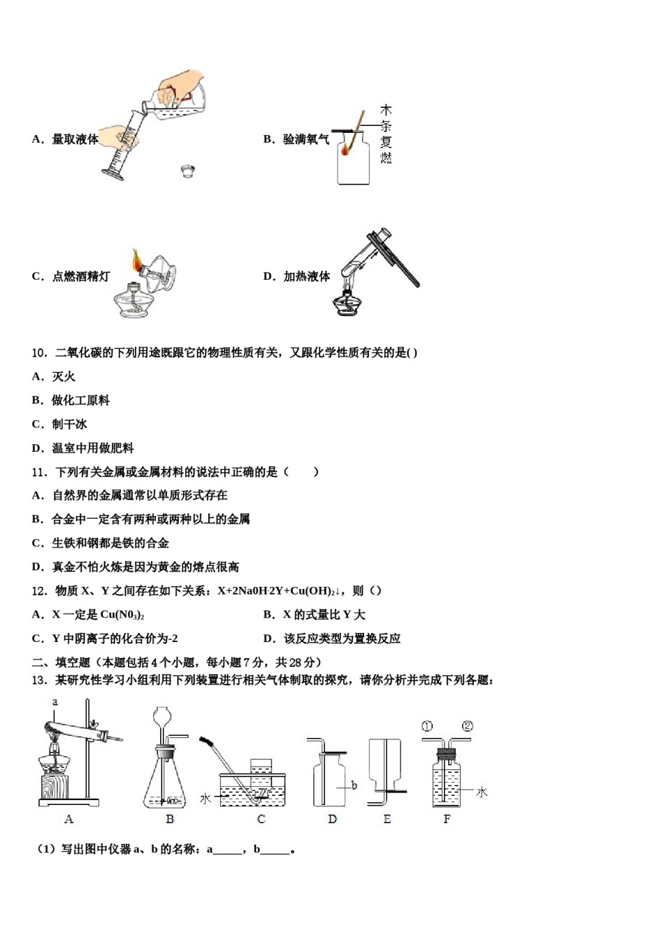 2023-2024学年甘肃省天水市九年级化学第一学期期末教学质量检测模拟试题含解析.doc_第3页