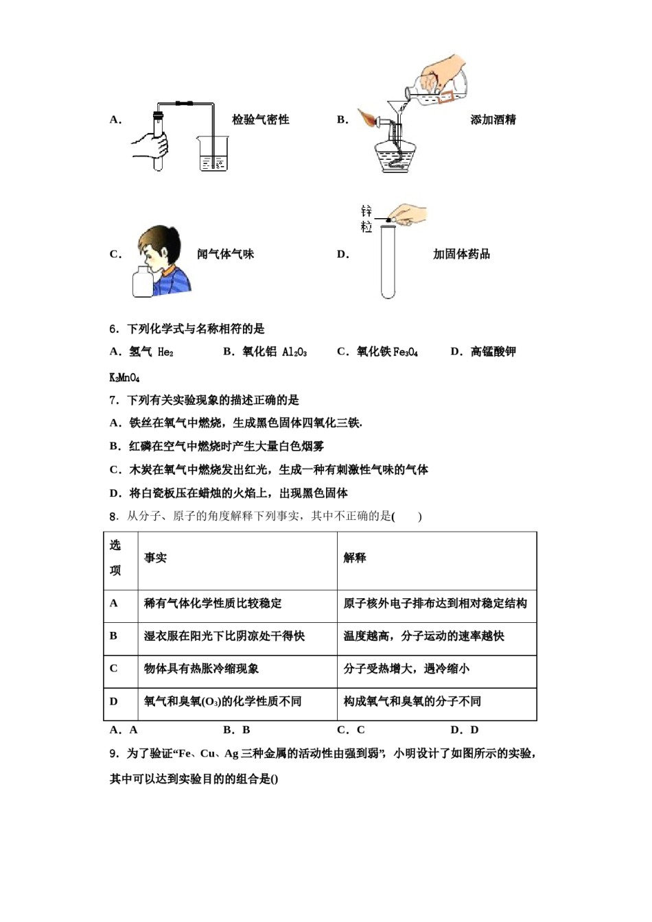 2023-2024学年甘肃省天水市化学九上期中经典试题含解析.doc_第2页