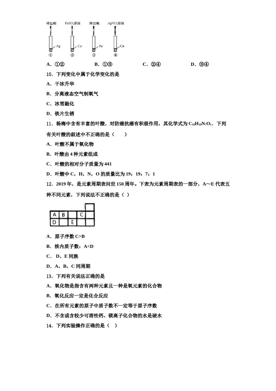 2023-2024学年甘肃省天水市化学九上期中经典试题含解析.doc_第3页