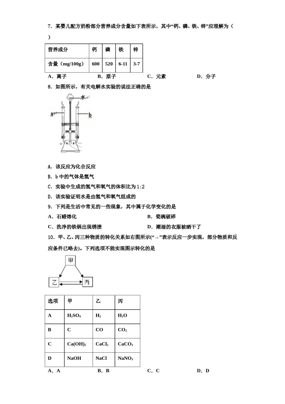 2023-2024学年甘肃省天水市化学九上期中联考模拟试题含解析.doc_第2页