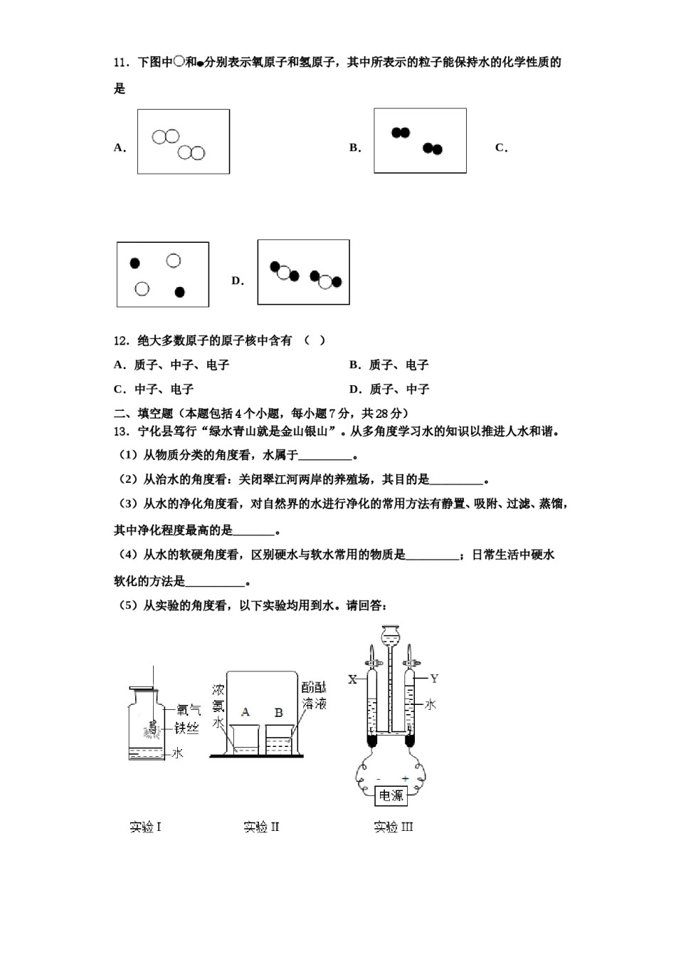 2023-2024学年甘肃省天水市化学九上期中联考模拟试题含解析.doc_第3页