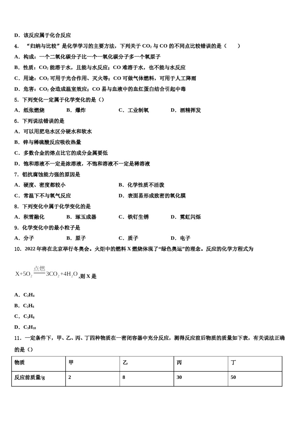 2023-2024学年甘肃省天水市化学九上期末经典试题含解析.doc_第2页
