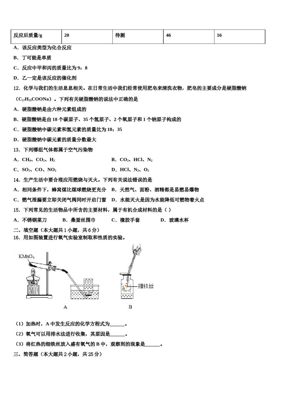 2023-2024学年甘肃省天水市化学九上期末经典试题含解析.doc_第3页