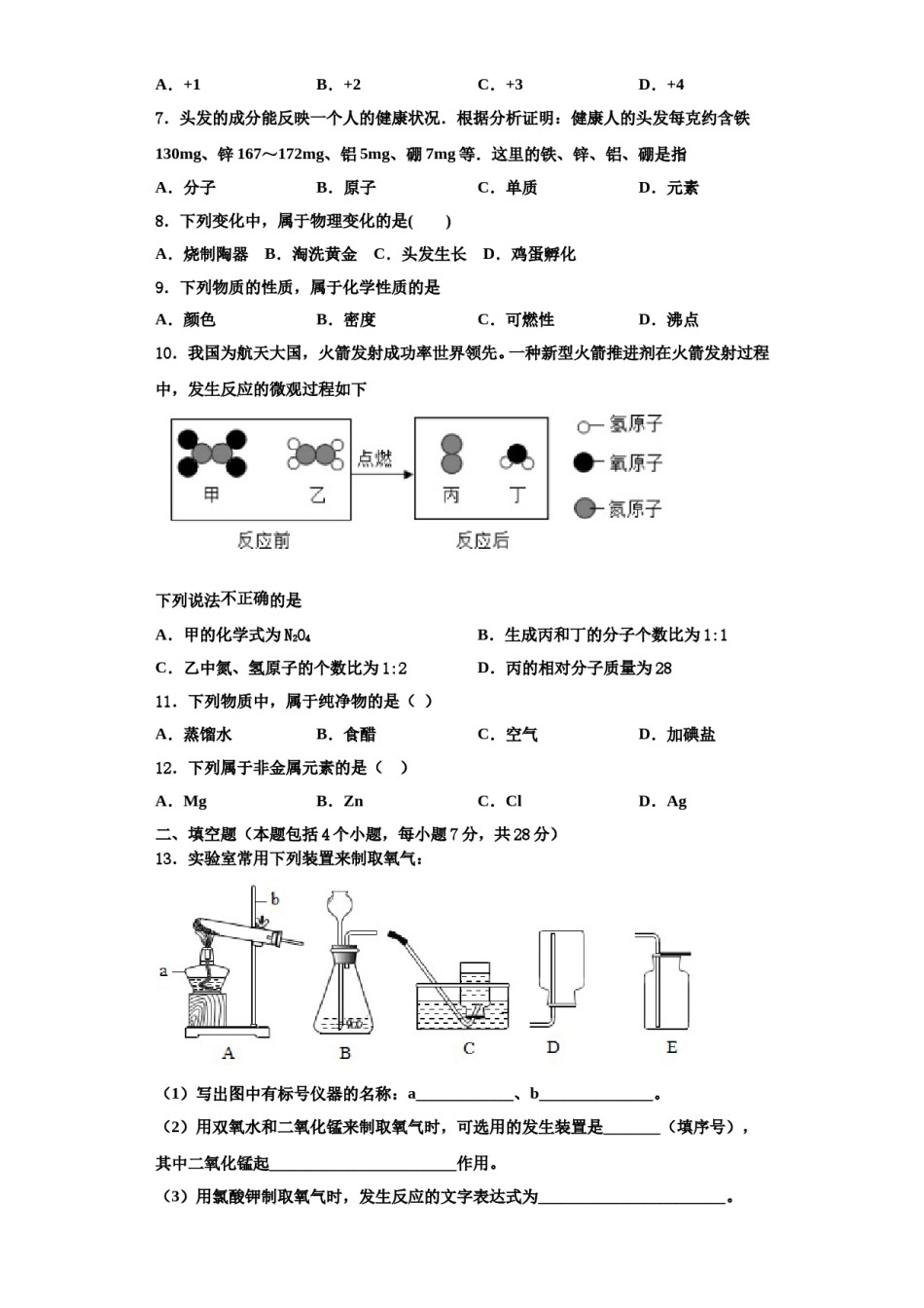 2023-2024学年甘肃省天水市化学九年级第一学期期中复习检测模拟试题含解析.doc_第2页