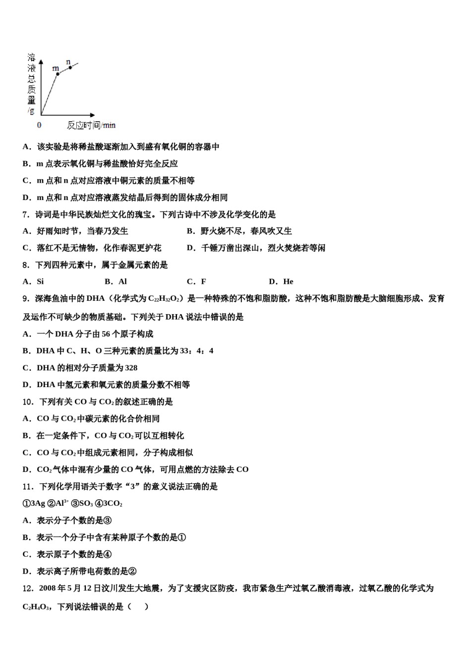 2023-2024学年甘肃省天水市名校九年级化学第一学期期末调研模拟试题含解析.doc_第2页