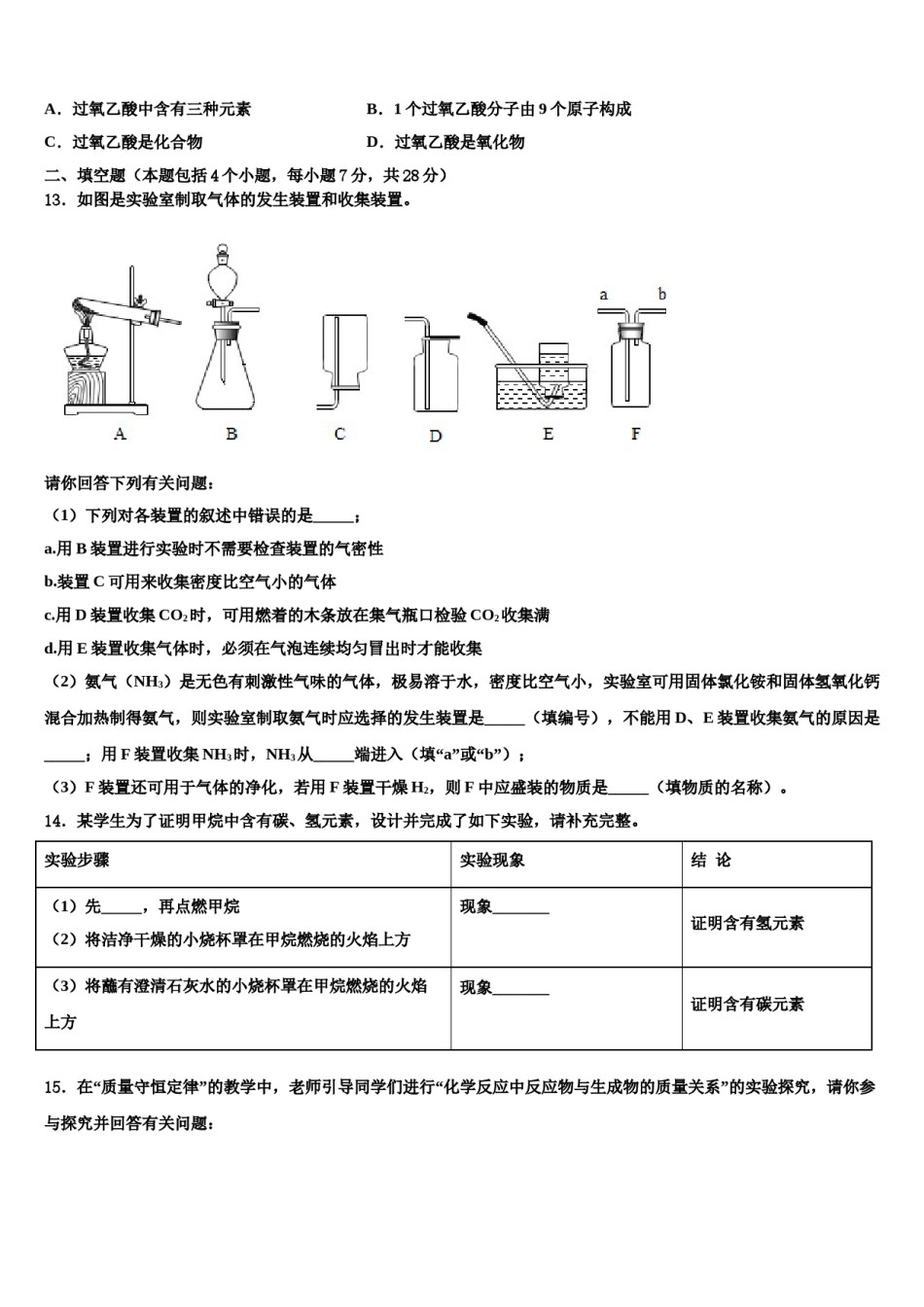 2023-2024学年甘肃省天水市名校九年级化学第一学期期末调研模拟试题含解析.doc_第3页