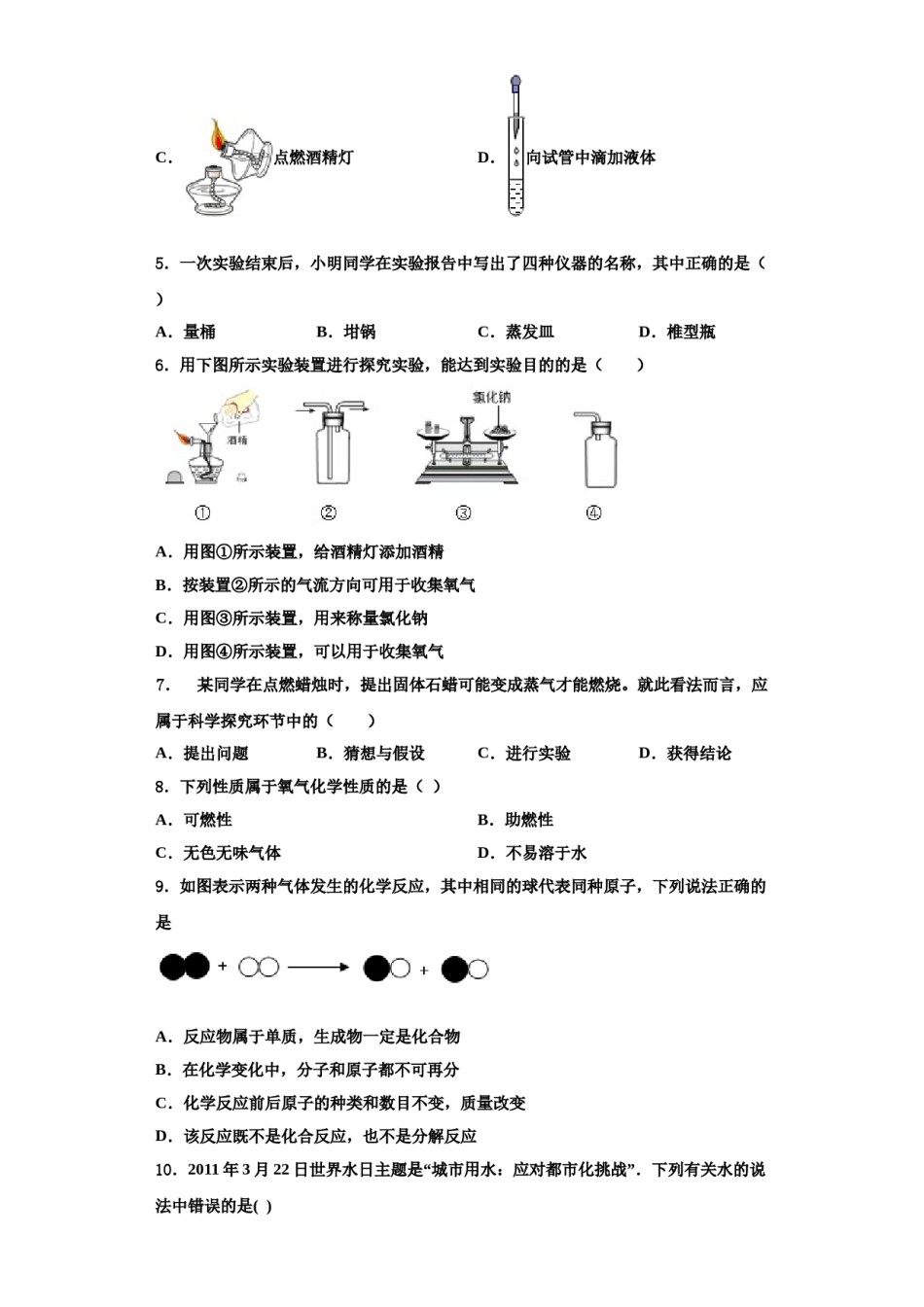 2023-2024学年甘肃省天水市名校化学九上期中统考试题含解析.doc_第2页