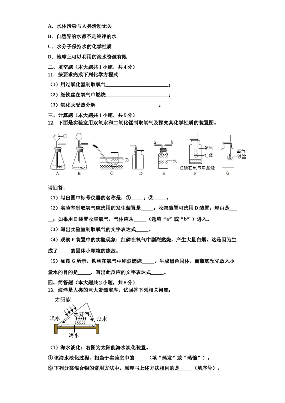 2023-2024学年甘肃省天水市名校化学九上期中统考试题含解析.doc_第3页