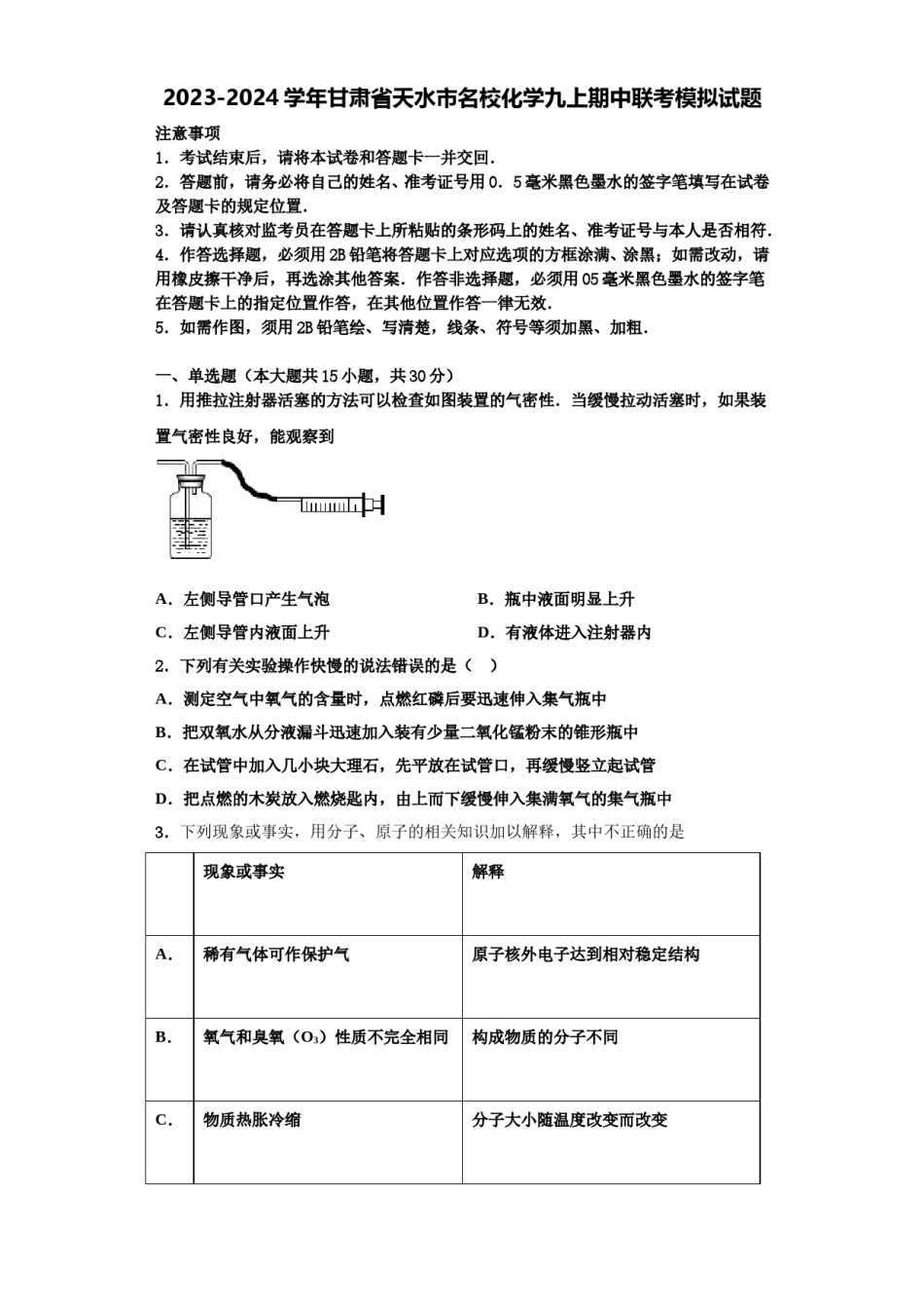 2023-2024学年甘肃省天水市名校化学九上期中联考模拟试题含解析.doc_第1页